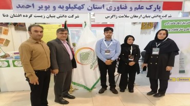 حضور پارک علم و فناوری کهگیلویه و بویراحمد در نمایشگاه نمانام های دانش بنیان روستایی ایران