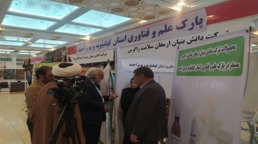 حضور پارک علم و فناوری کهگیلویه و بویراحمد در نمایشگاه نمانام های دانش بنیان روستایی ایران
