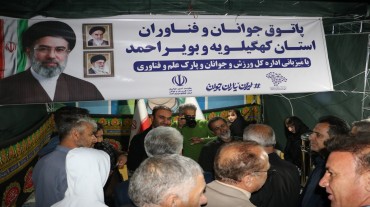 بازدید استاندار کهگیلویه و بویراحمد و هیئت معاونین از موکب پارک علم و فناوری استان