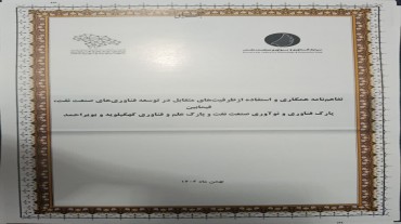 تفاهم‌نامه همکاری پارک فناوری و نوآوری صنعت نفت و پارک علم و فناوری کهگیلویه و بویراحمد منعقد شد