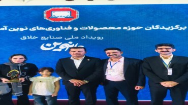 درخشش فناور پارک علم و فناوری کهگیلویه و بویراحمد در رویداد ملی صنایع خلاق «مانوین»