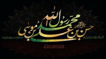 فرا رسیدن سالروز رحلت پیامبر اکرم(ص) ، شهادت امام حسن مجتبی(ع) و امام رضا(ع) بر عموم مسلمین جهان تسلیت باد