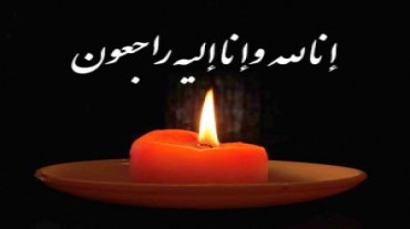پیام تسلیت معاون فناوری و نوآوری وزیر علوم به مناسبت درگذشت مرحومه ناهید شاکری