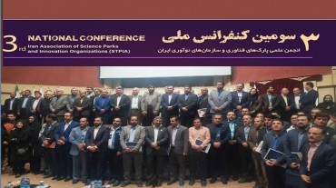تقدیر از پارک علم و فناوری کهگیلویه و بویراحمد در سومین کنفرانس ملی انجمن پارک های فناوری و سازمان های نوآوری ایران 