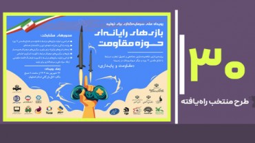 موفقیت فناور پارک علم و فناوری استان در رویداد ملی سرمایه‌گذاری برای تولید بازی‌های رایانه ای