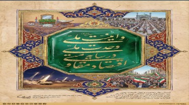 پیام تبریک عید سعید فطر و سال نو