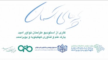 ویدئوموشن «بچه‌های آسمان» به مناسبت جنگ رمضان تولید شد