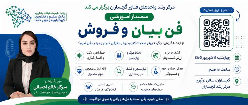 سخن خوب، پلی است به دل‌ها و راهی به سوی موفقیت.