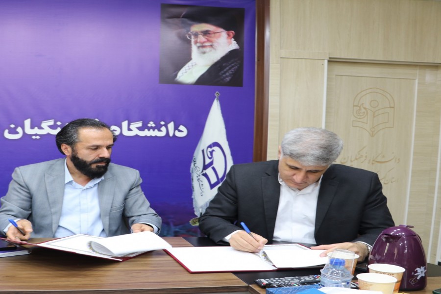 انعقاد تفاهم‌نامه همکاری میان پارک علم و فناوری کهگیلویه و بویراحمد و دانشگاه فرهنگیان استان