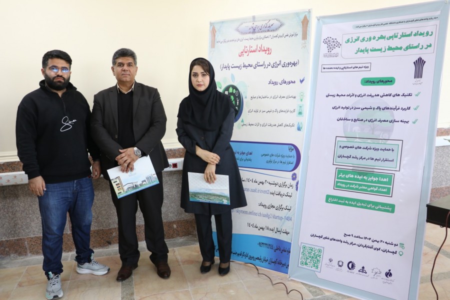 رویداد استارتاپی «بهره‌وری انرژی در راستای محیط‌زیست پایدار» برگزار شد