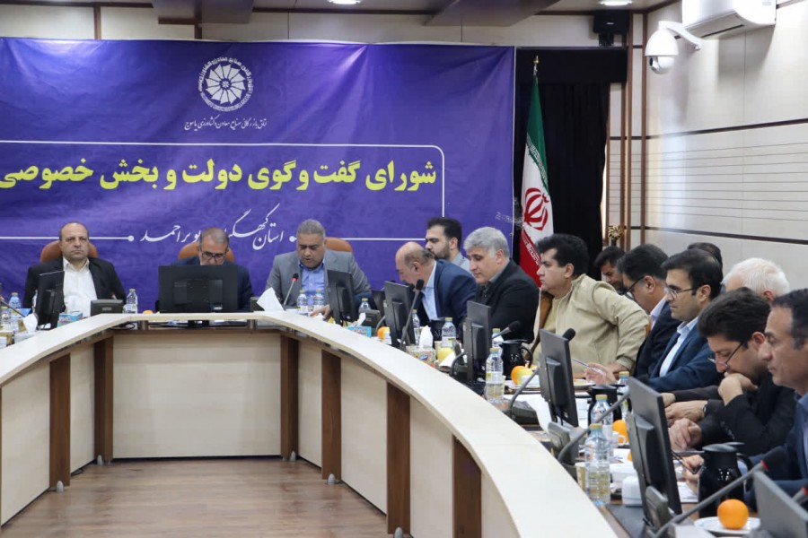 نشست شورای گفت‌وگوی دولت و بخش خصوصی استان کهگیلویه و بویراحمد با محوریت بررسی ظرفیت «اعتبار مالیاتی» در حمایت از شرکت‌های دانش‌بنیان برگزار شد