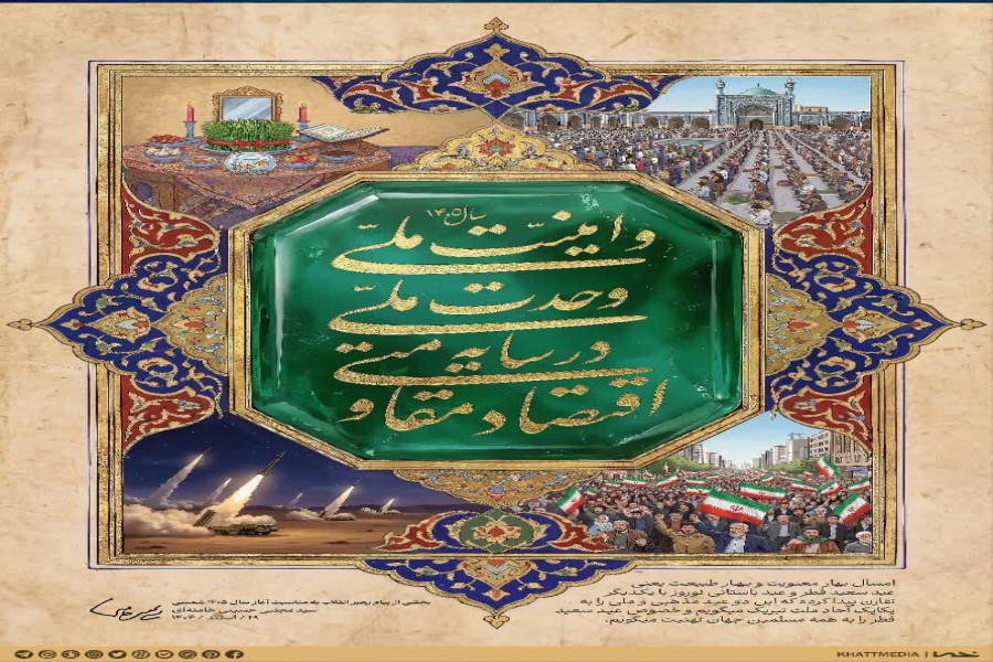 پیام تبریک عید سعید فطر و سال نو