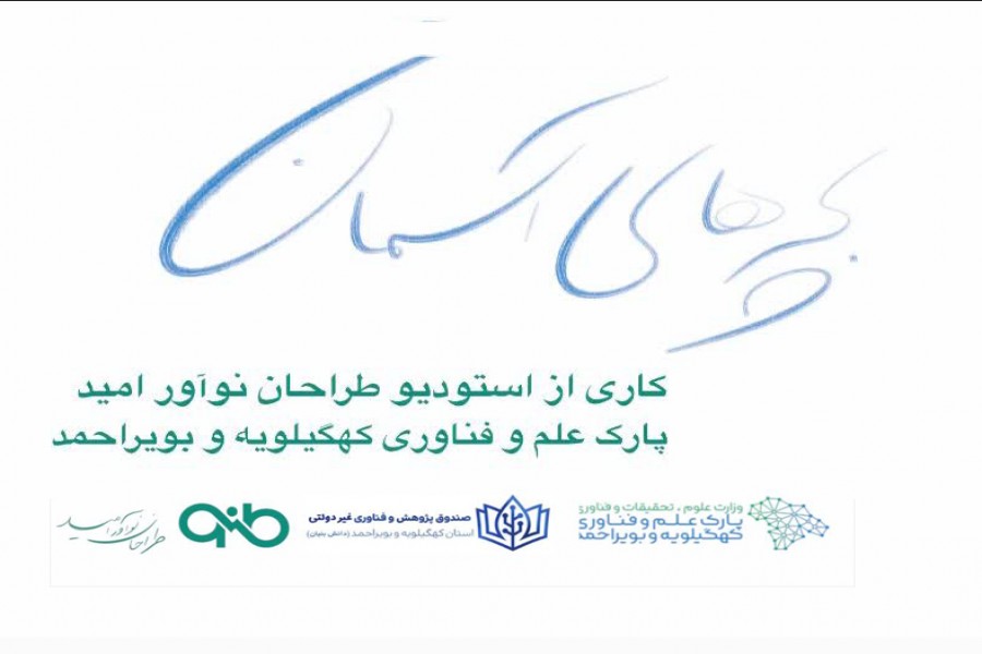 ویدئوموشن «بچه‌های آسمان» به مناسبت جنگ رمضان تولید شد